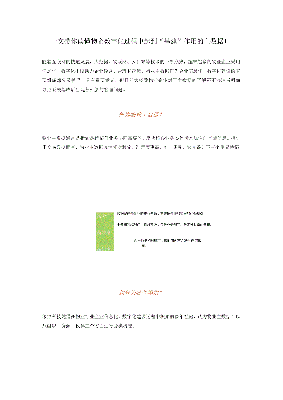 一文带你读懂物企数字化过程中起到“基建”作用的主数据！.docx_第1页