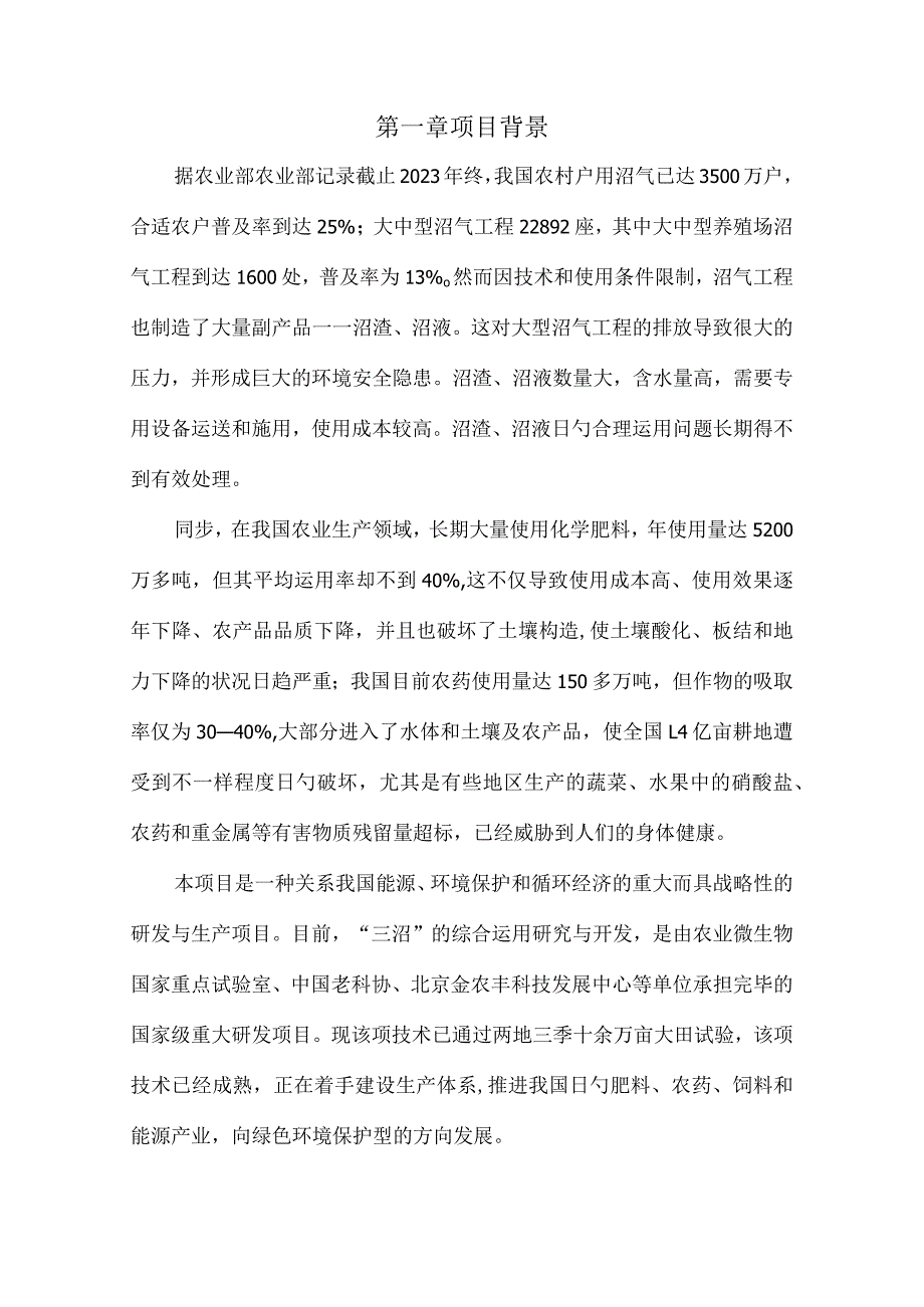 三沼产业生产基地方案计划正式发布.docx_第3页