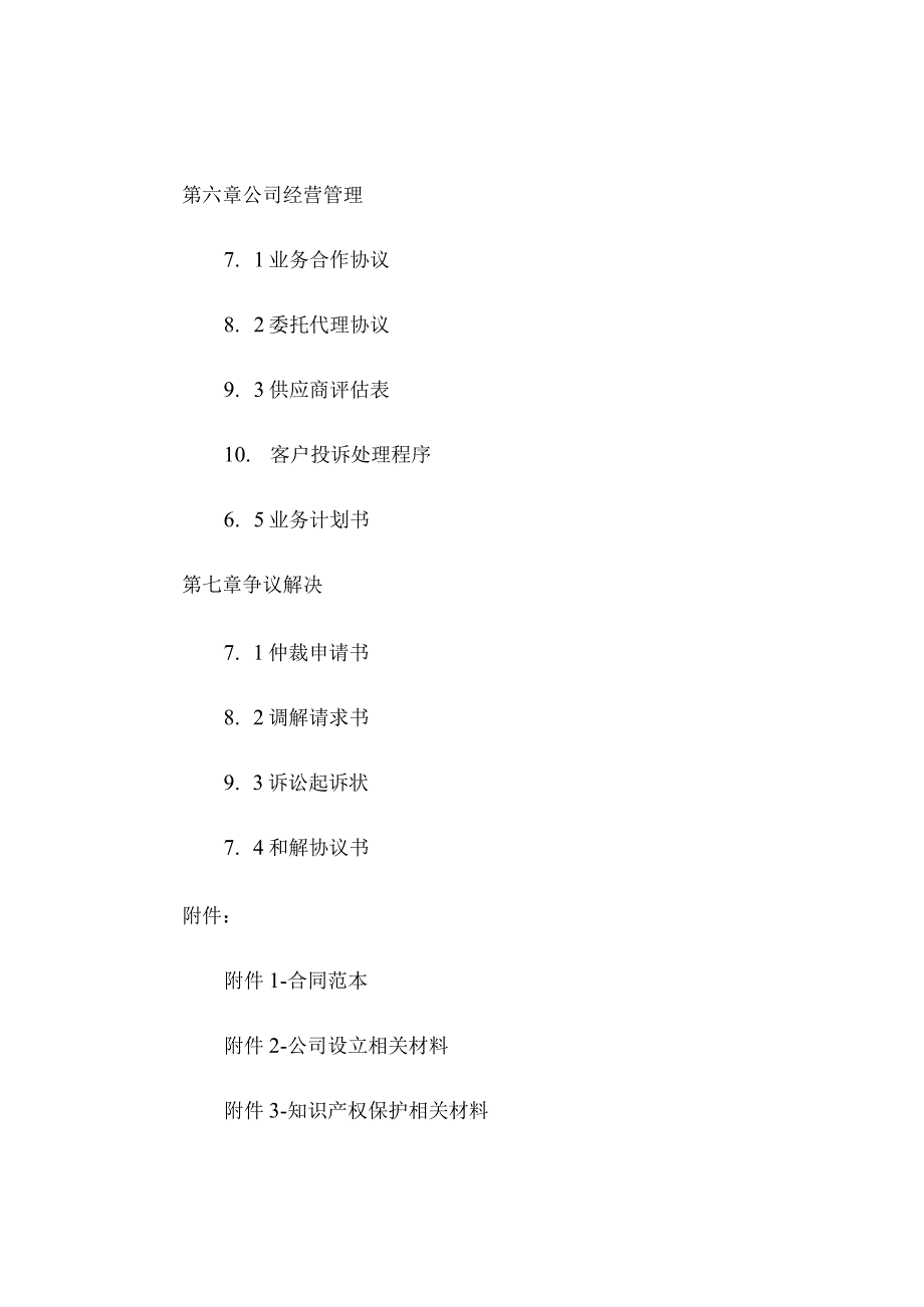 中小企业法律文书汇总.docx_第3页