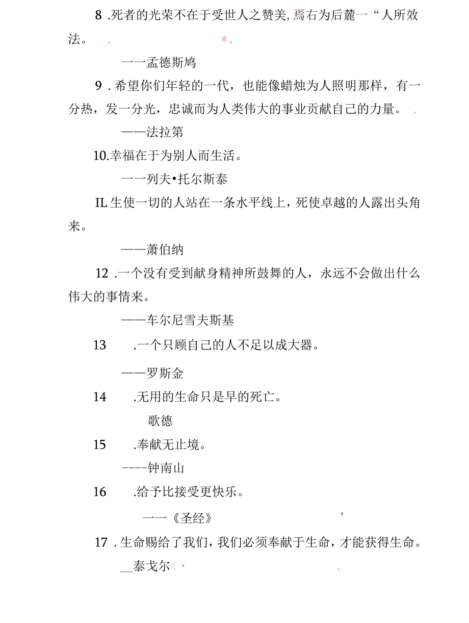 史上最全名言警句分类.docx_第2页