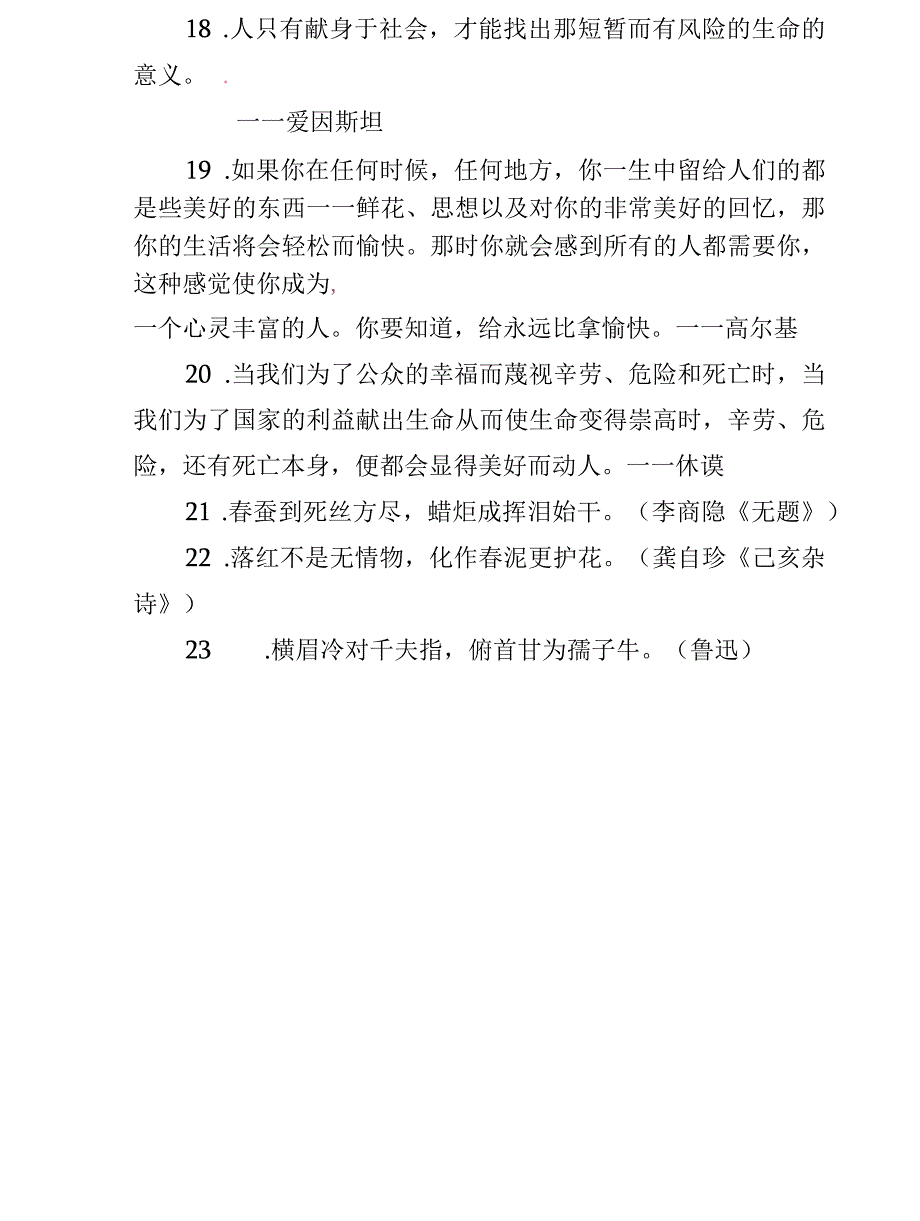 史上最全名言警句分类.docx_第3页