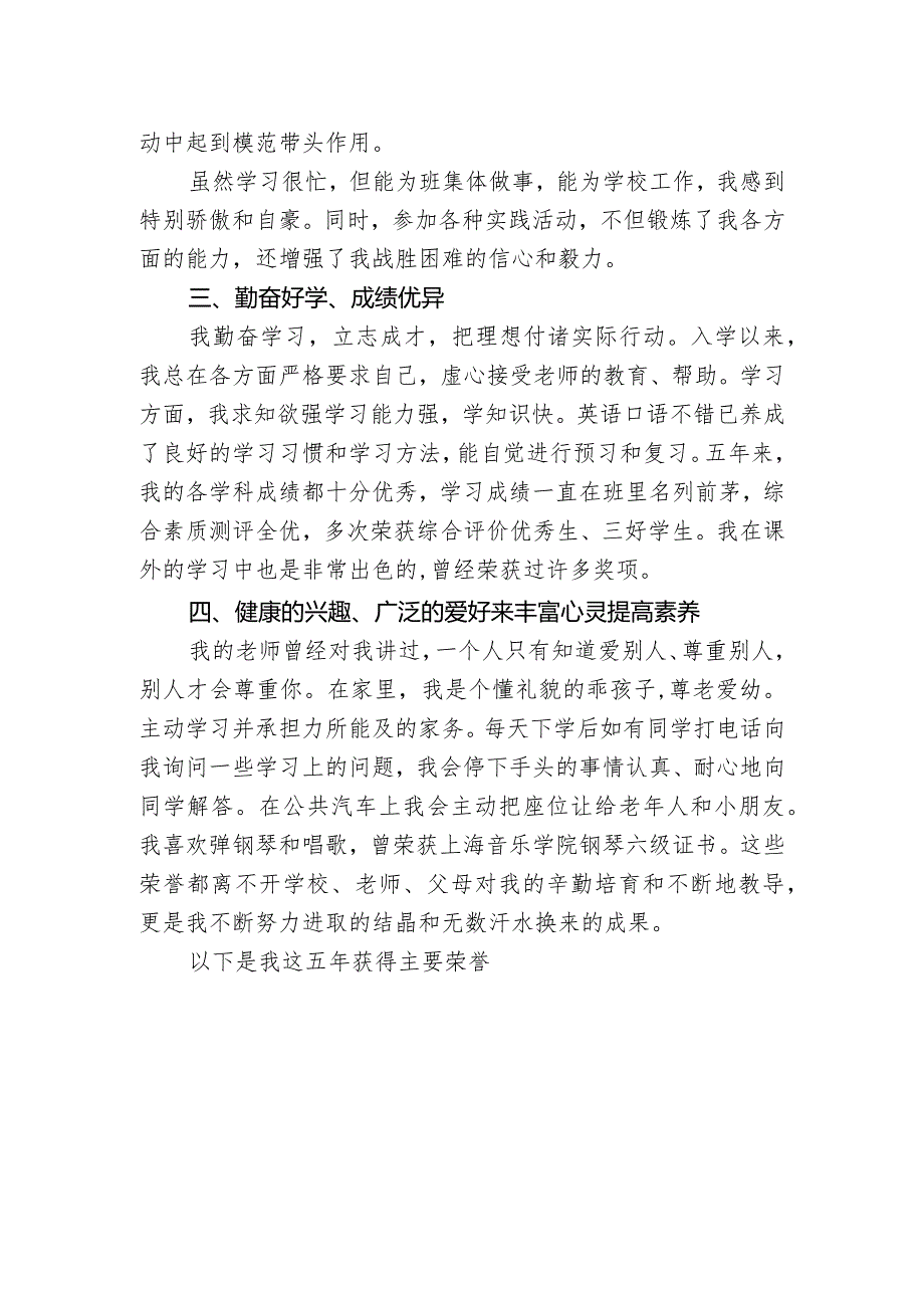 小学生红领巾奖章事迹材料.docx_第2页