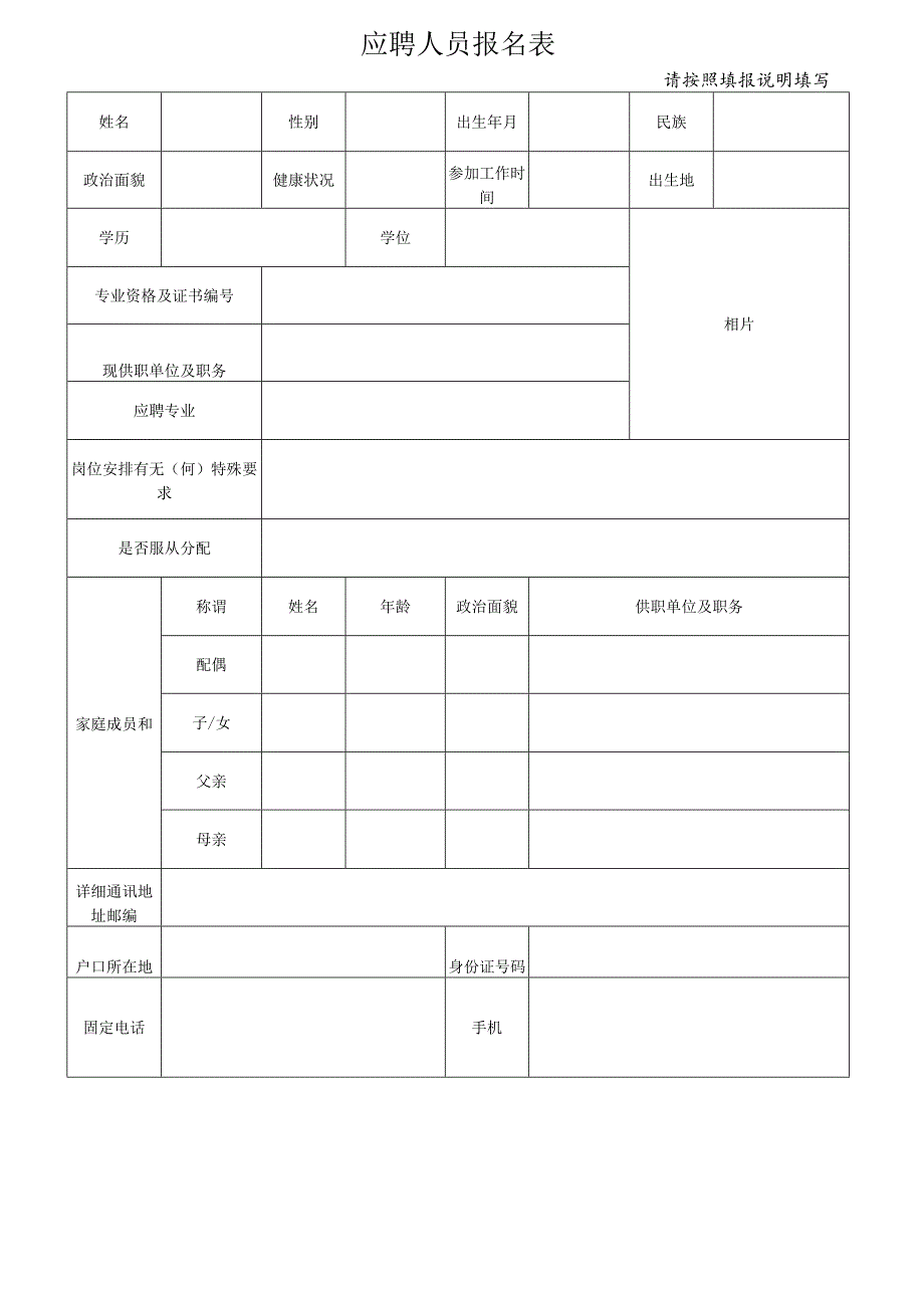 个人简历空白表格(64).docx_第2页