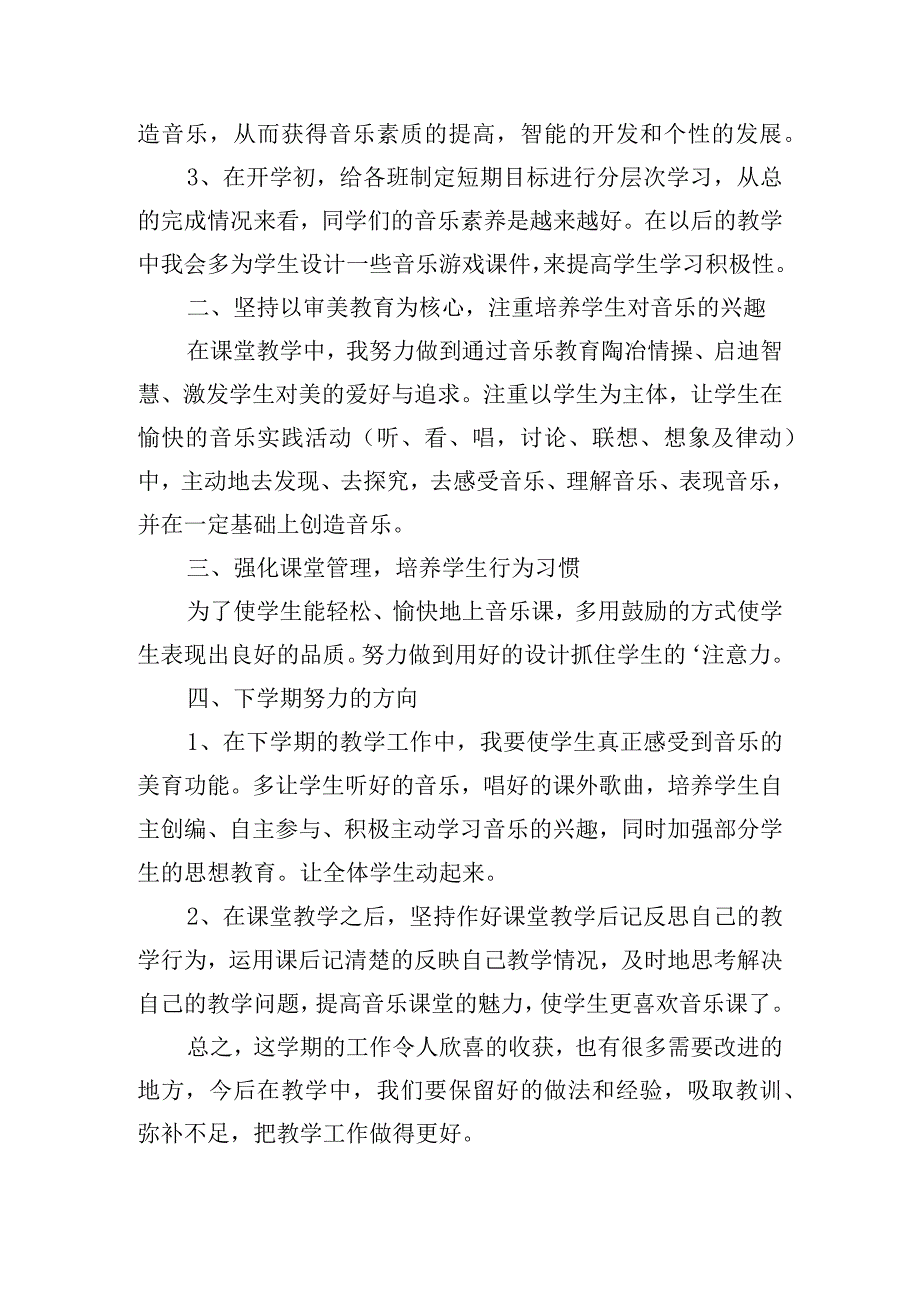 三年级音乐教师工作总结个人（优选10篇）.docx_第3页