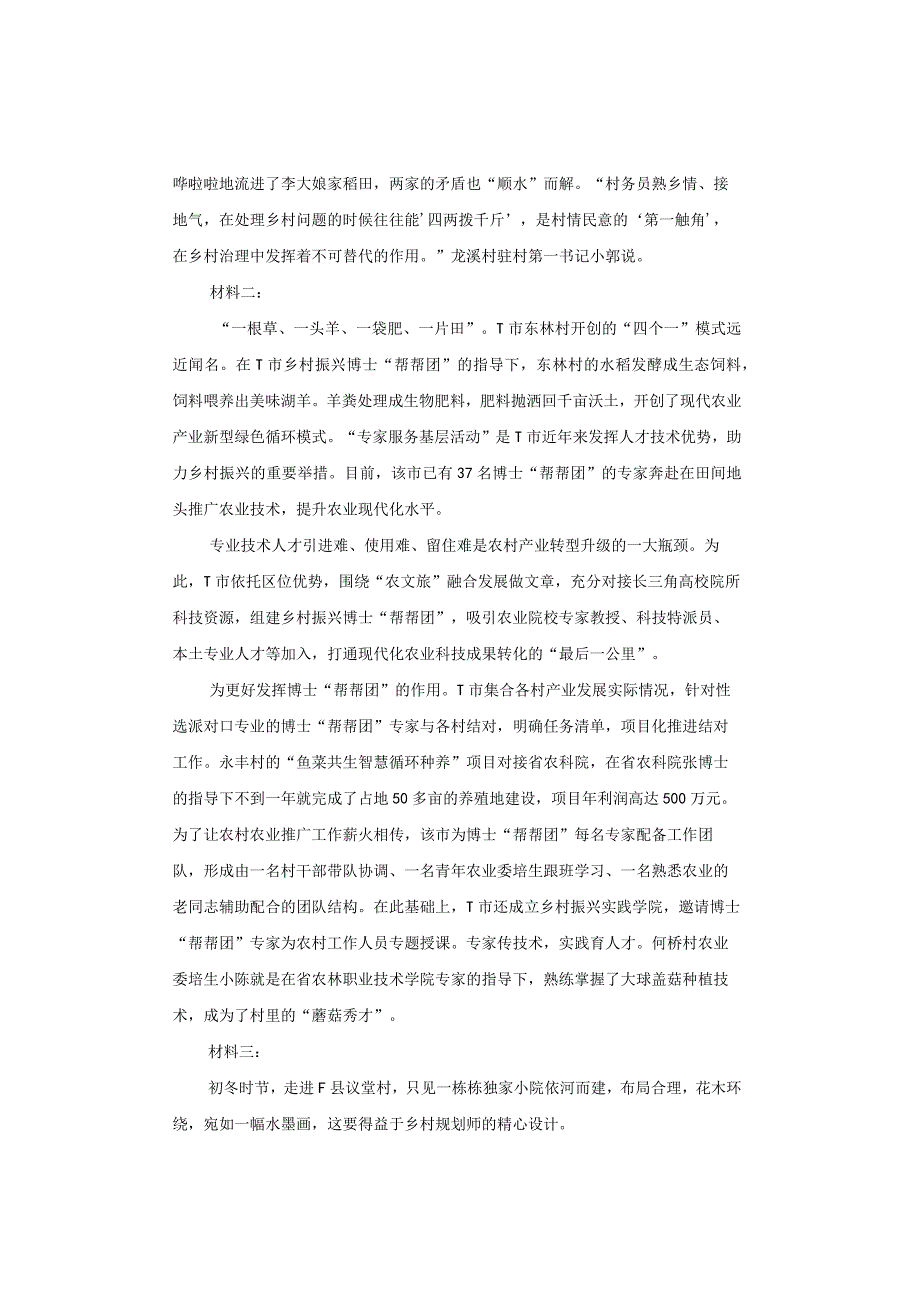 【真题】2023年江苏省公务员《申论》试题及答案解析（C卷）.docx_第2页