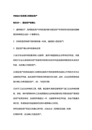 中级会计实务第三章固定资产.docx