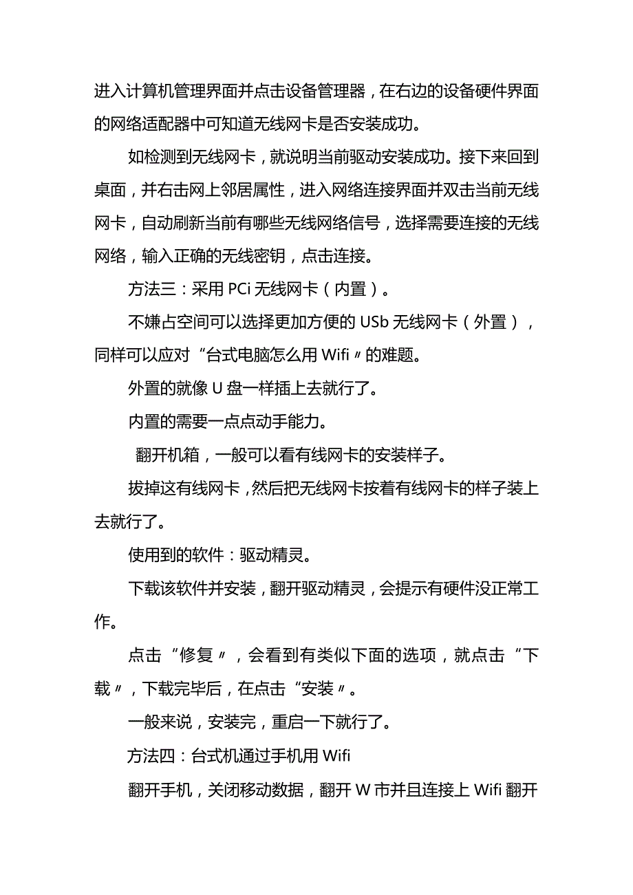 台式电脑若何用wifi八种方法解决.docx_第3页