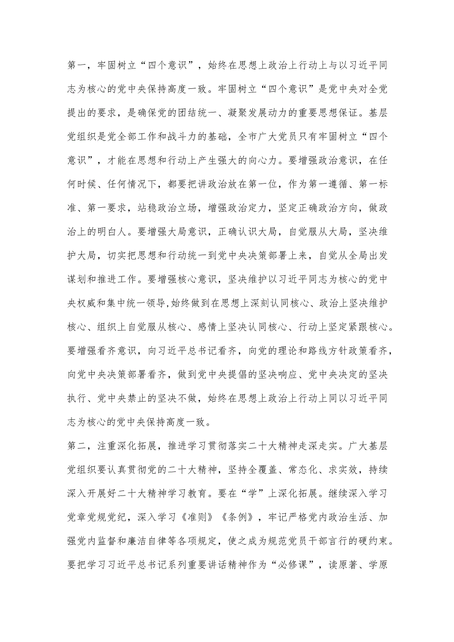 【最新党政公文】X领导在参加2022年基层党支部专题组织生活会时的讲话（整理版）.docx_第2页