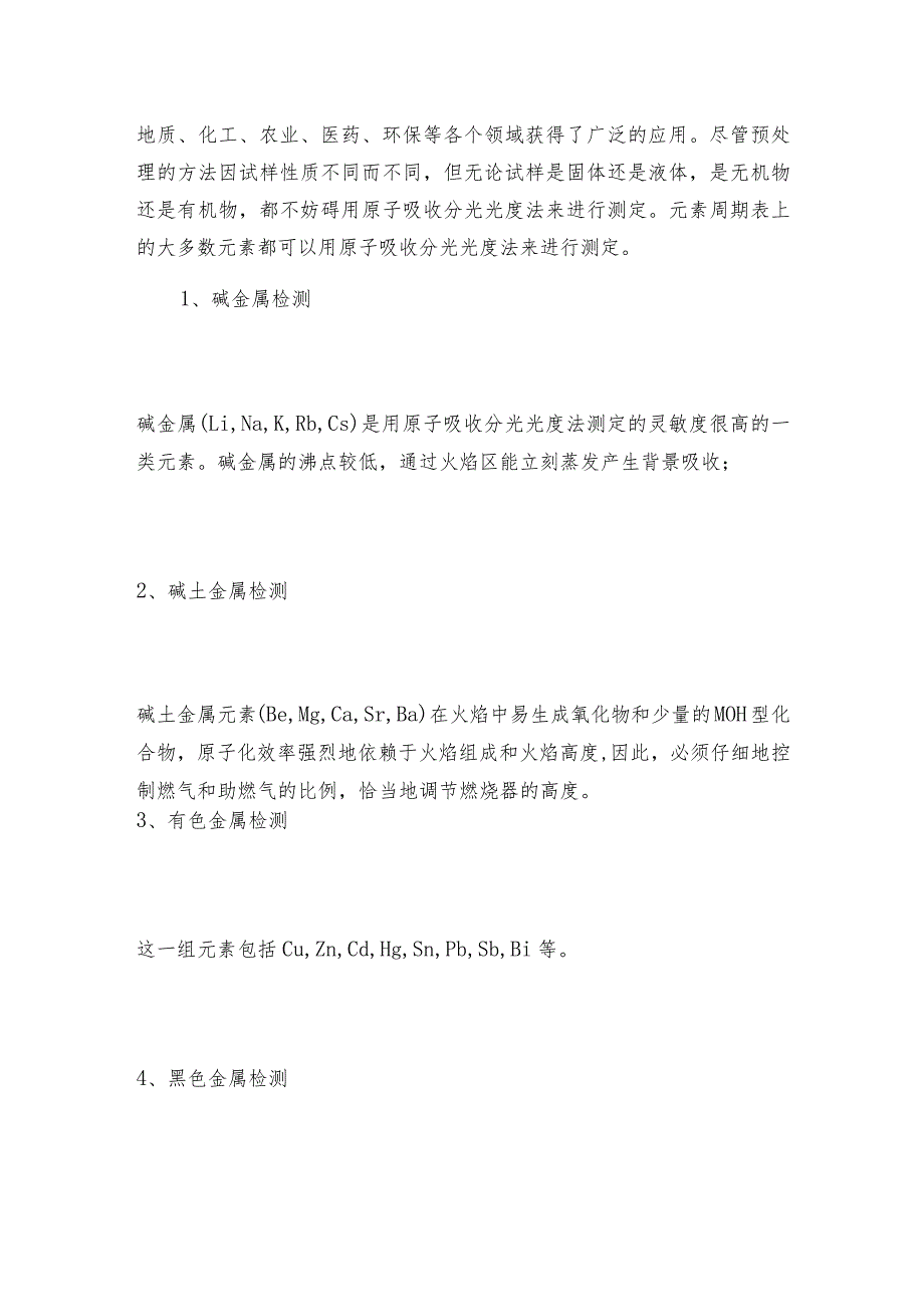 使用原子荧光光谱仪的注意事项光谱仪操作规程.docx_第2页