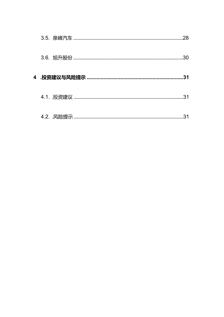 一体化压铸深度报告推荐.docx_第3页