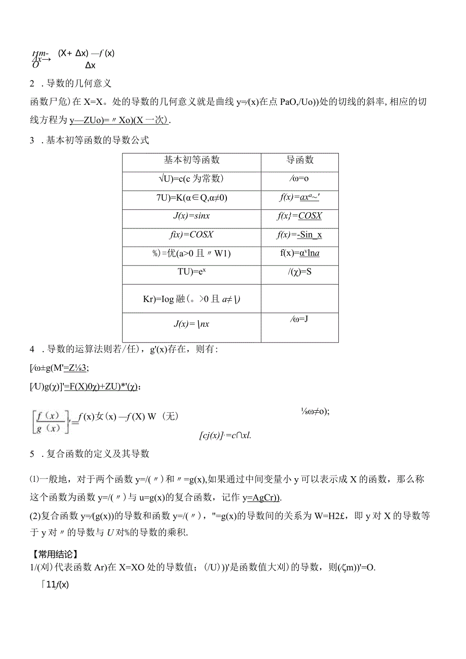 专题15导数的概念及运算（解析版）公开课教案教学设计课件资料.docx_第2页