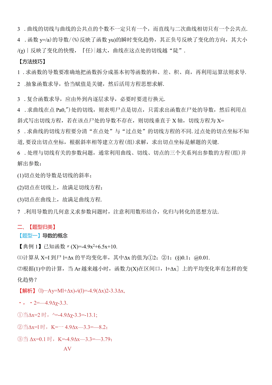 专题15导数的概念及运算（解析版）公开课教案教学设计课件资料.docx_第3页