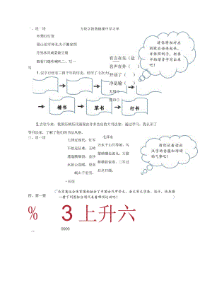 【评测练习】课堂练习《方块字的奥秘》.docx