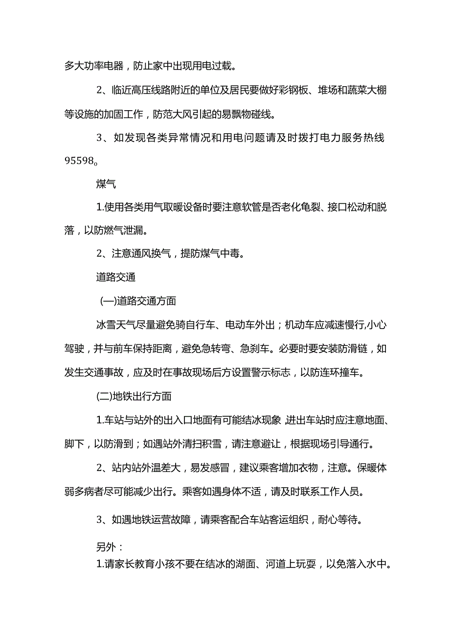 严寒恶劣天气情况应急预案.docx_第3页