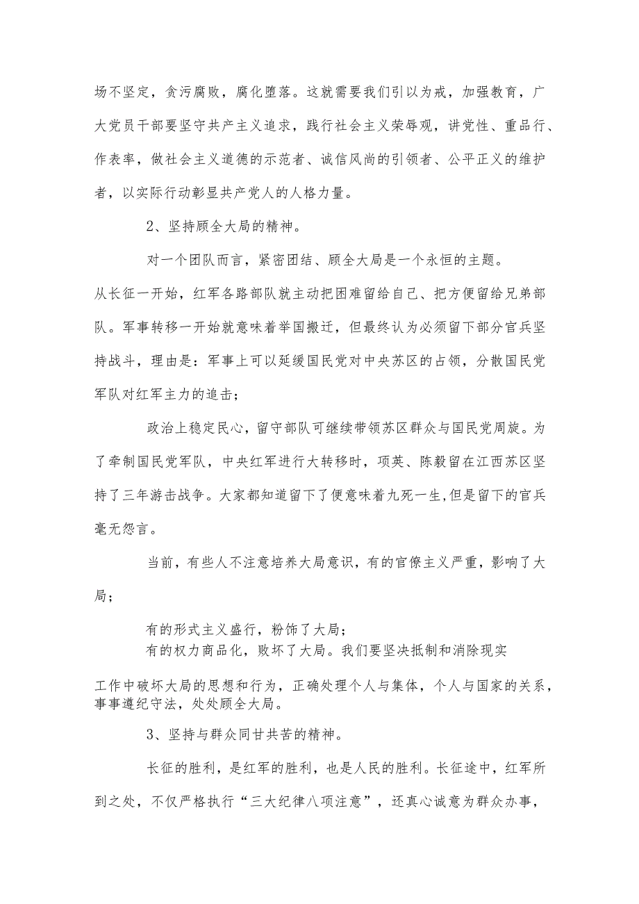 小学道德与法治教师思想汇报、弘扬伟大长征精神党课讲稿4篇.docx_第2页