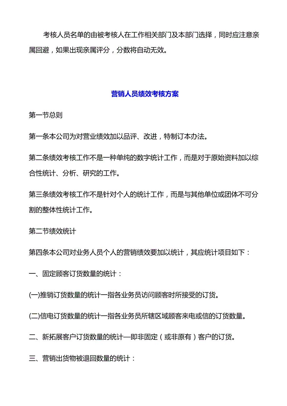 业务人员绩效考核方案企业通用.docx_第3页