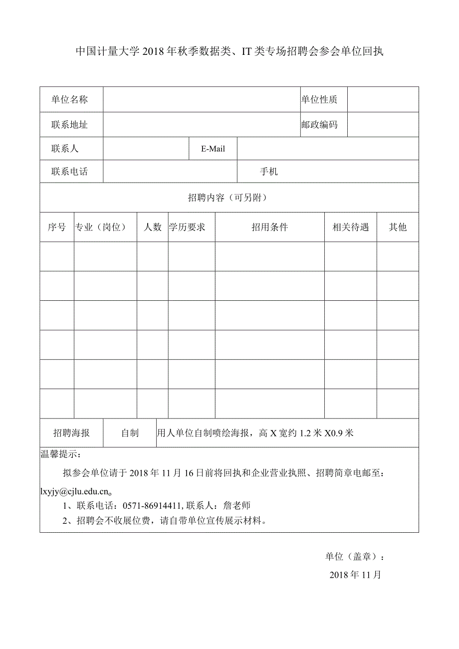 光电学院2015年冬季就业招聘会、实习推荐会参会单位回执.docx_第1页