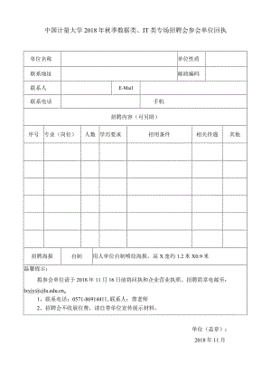 光电学院2015年冬季就业招聘会、实习推荐会参会单位回执.docx