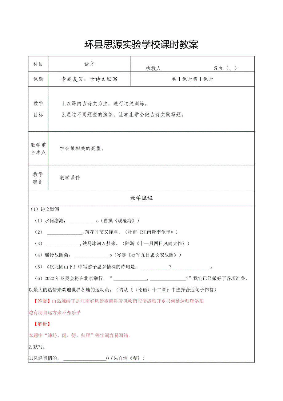 专题复习：古诗文默写.docx_第1页