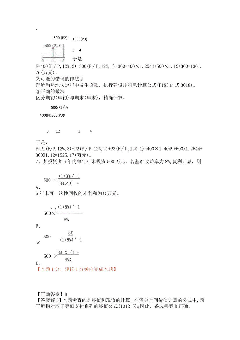 一建资金时间价值的计算及应用（01）.docx_第3页