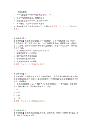 一建资金时间价值的计算及应用（01）.docx