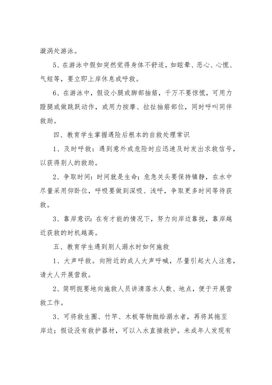 【精品文档】2022暑假防止溺水主题班会教案最新参考（整理版）.docx_第3页