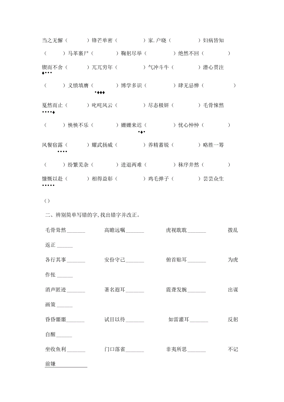 七年级下册字音字形.docx_第3页