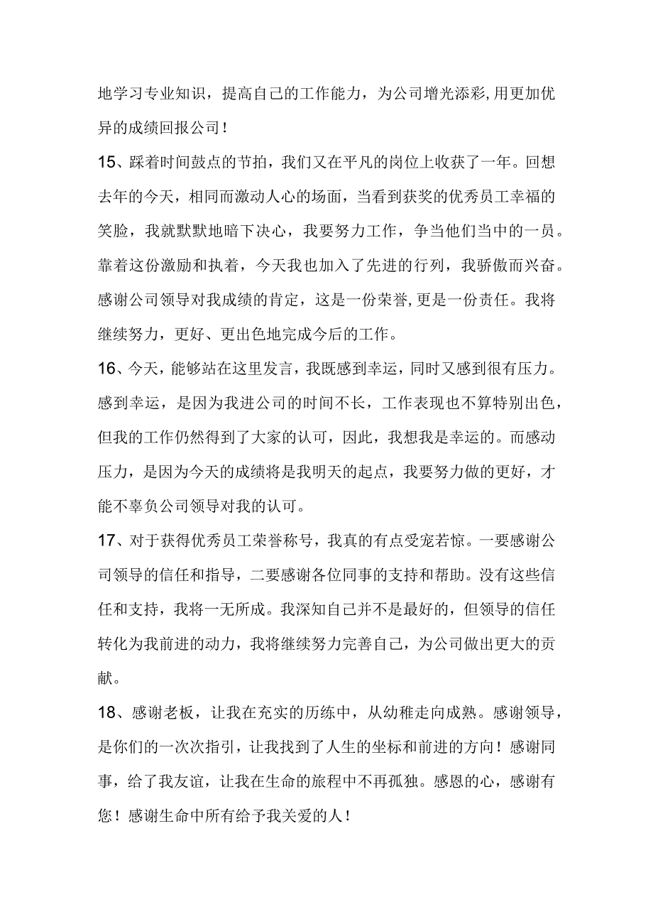 员工感言短句.docx_第3页