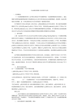 一次函数的图像与性质教学反思.docx