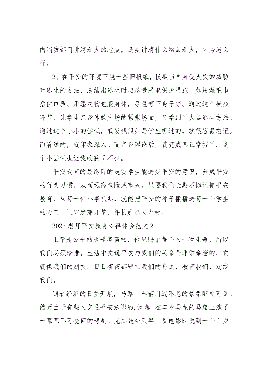 【精品文档】2022教师安全教育心得体会范文（整理版）.docx_第2页