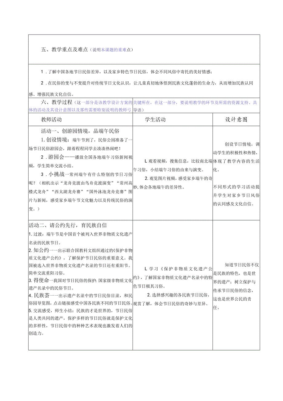 【赫】部编小学四年级下册道德与法制10我们当地的风俗公开课配套教案2.docx_第2页