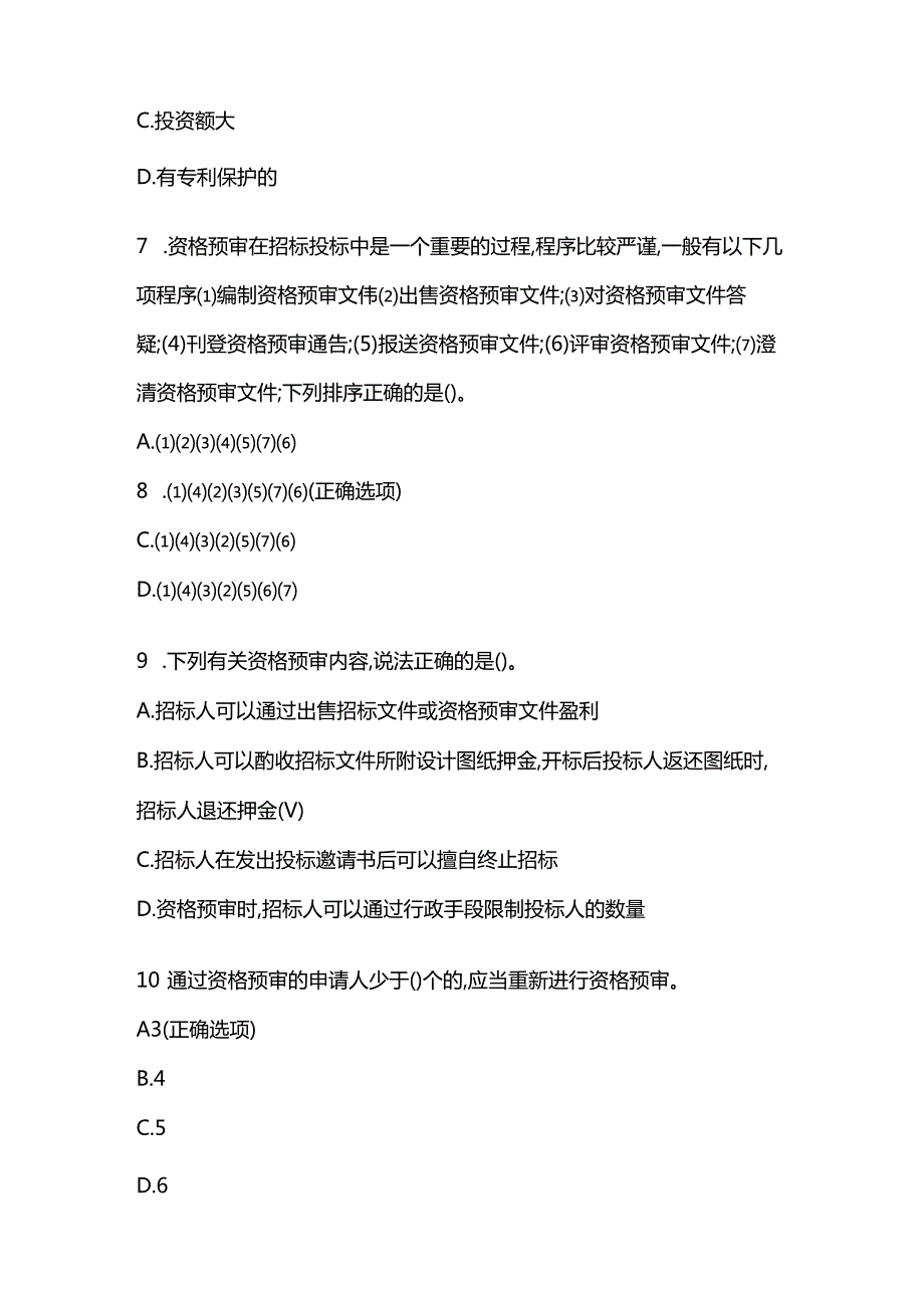 一级建造师考试建设工程项目管理题库含答案.docx_第2页