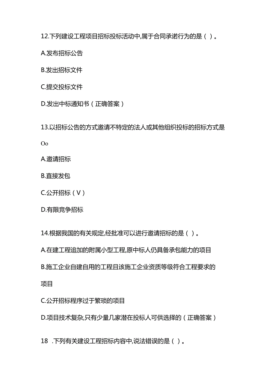 一级建造师考试建设工程项目管理题库含答案.docx_第3页