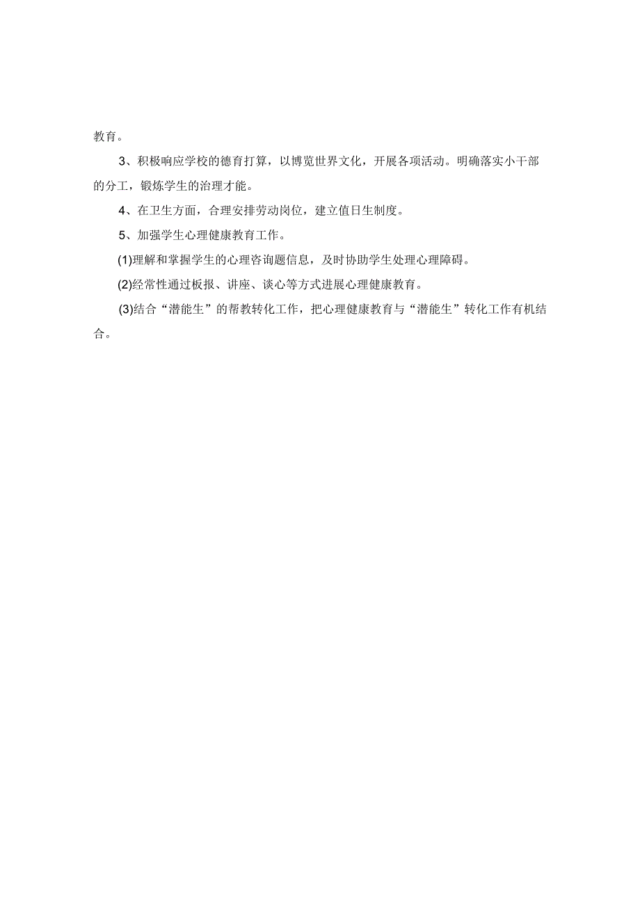 【精选】六年级2024年班主任工作参考计划范文.docx_第2页