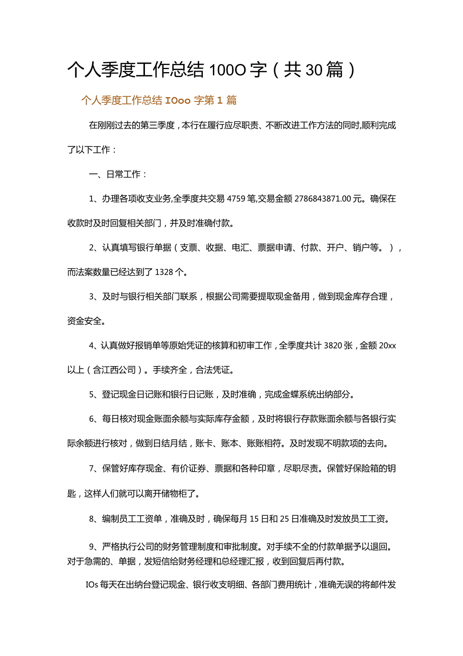 个人季度工作总结1000字.docx_第1页