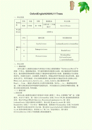 上教牛津版（三年级起点）六上Unit11Trees省级获奖大单元作业设计.docx