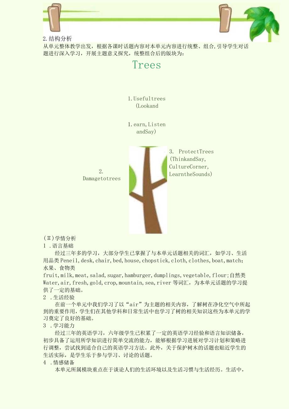 上教牛津版（三年级起点）六上Unit11Trees省级获奖大单元作业设计.docx_第2页