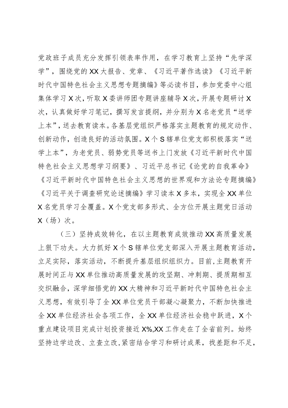 【最新行政公文】XX机关单位2023年主题教育工作总结及下一步工作计划（6月）（整理版）【精品资料】.docx_第2页