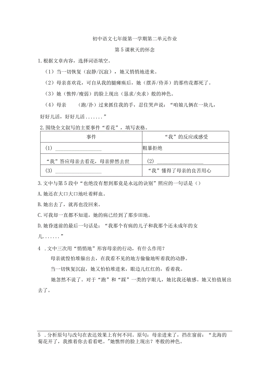 七年级第一学期第二单元（普陀区）.docx_第1页