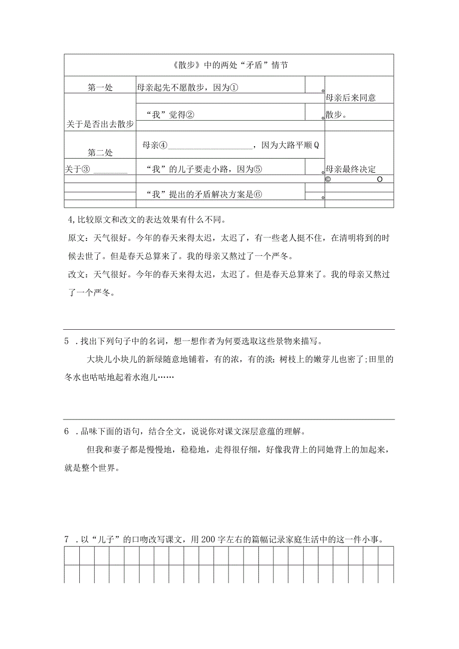 七年级第一学期第二单元（普陀区）.docx_第3页