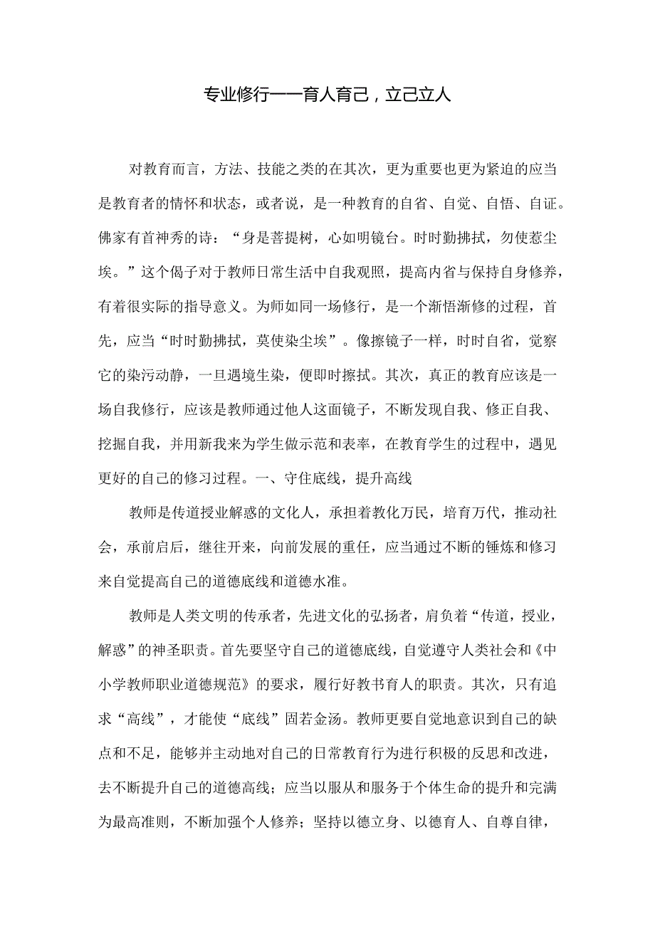 专业修行——育人育己立己立人.docx_第1页