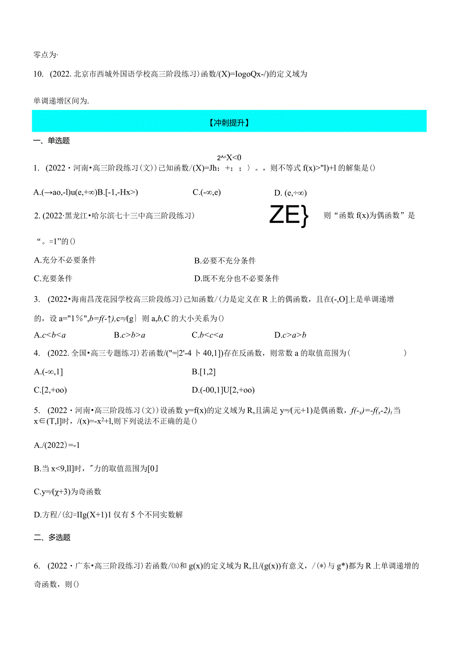 专题02函数的概念和性质（练）（原卷版）公开课教案教学设计课件资料.docx_第2页