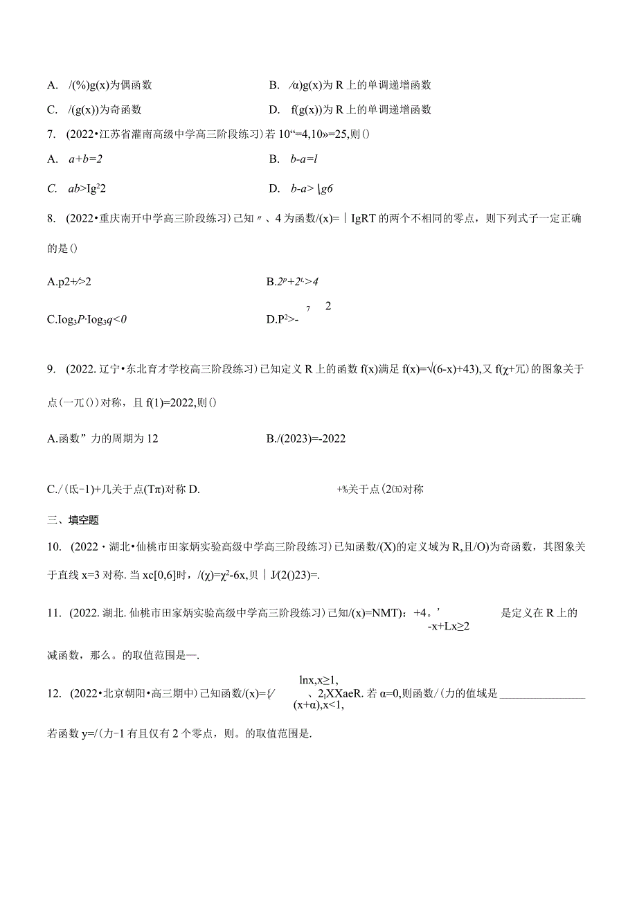 专题02函数的概念和性质（练）（原卷版）公开课教案教学设计课件资料.docx_第3页