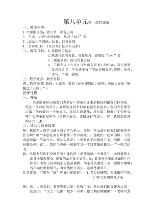 【少儿播音主持】一级第6单元第一课时教案.docx