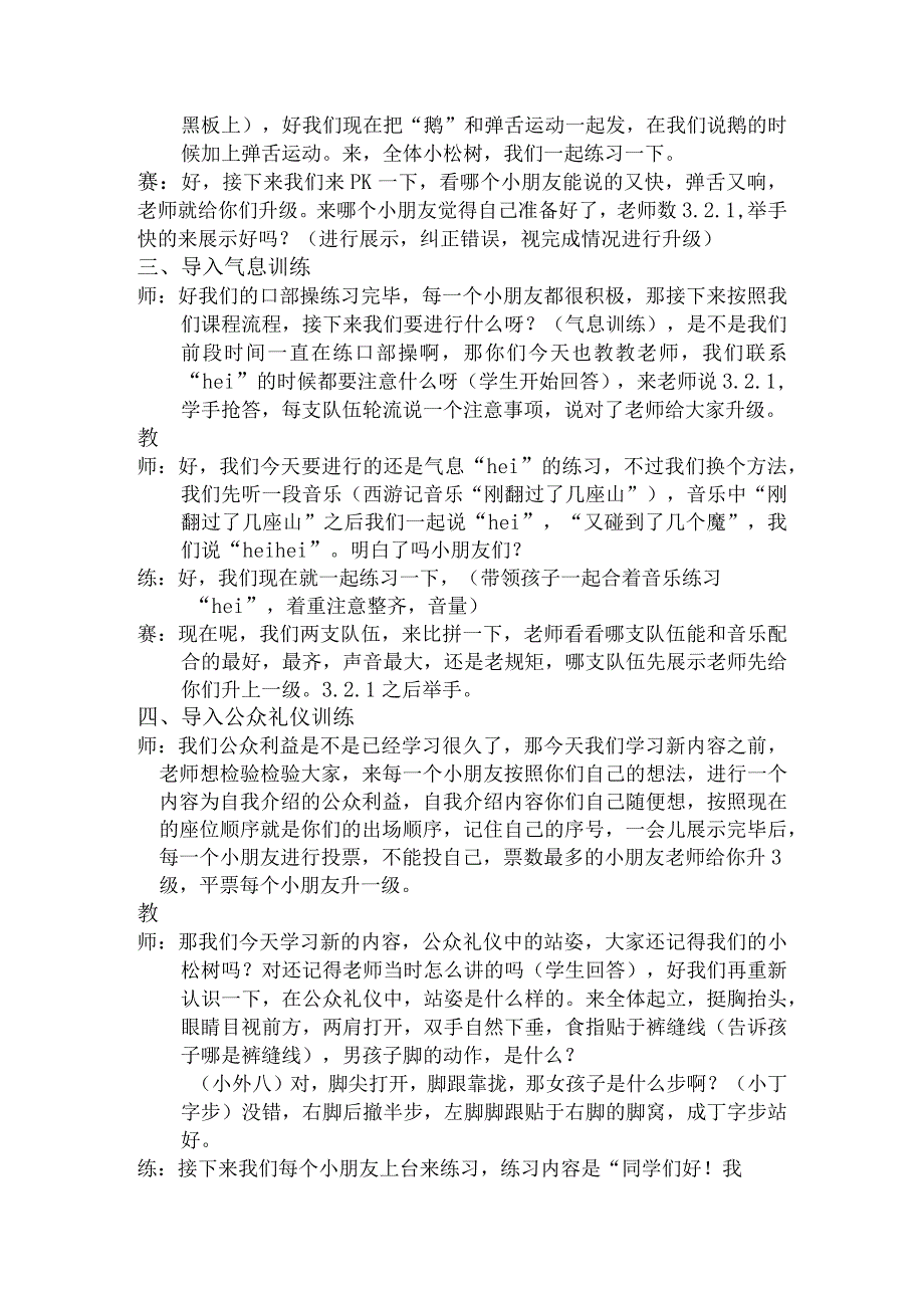 【少儿播音主持】一级第6单元第一课时教案.docx_第2页