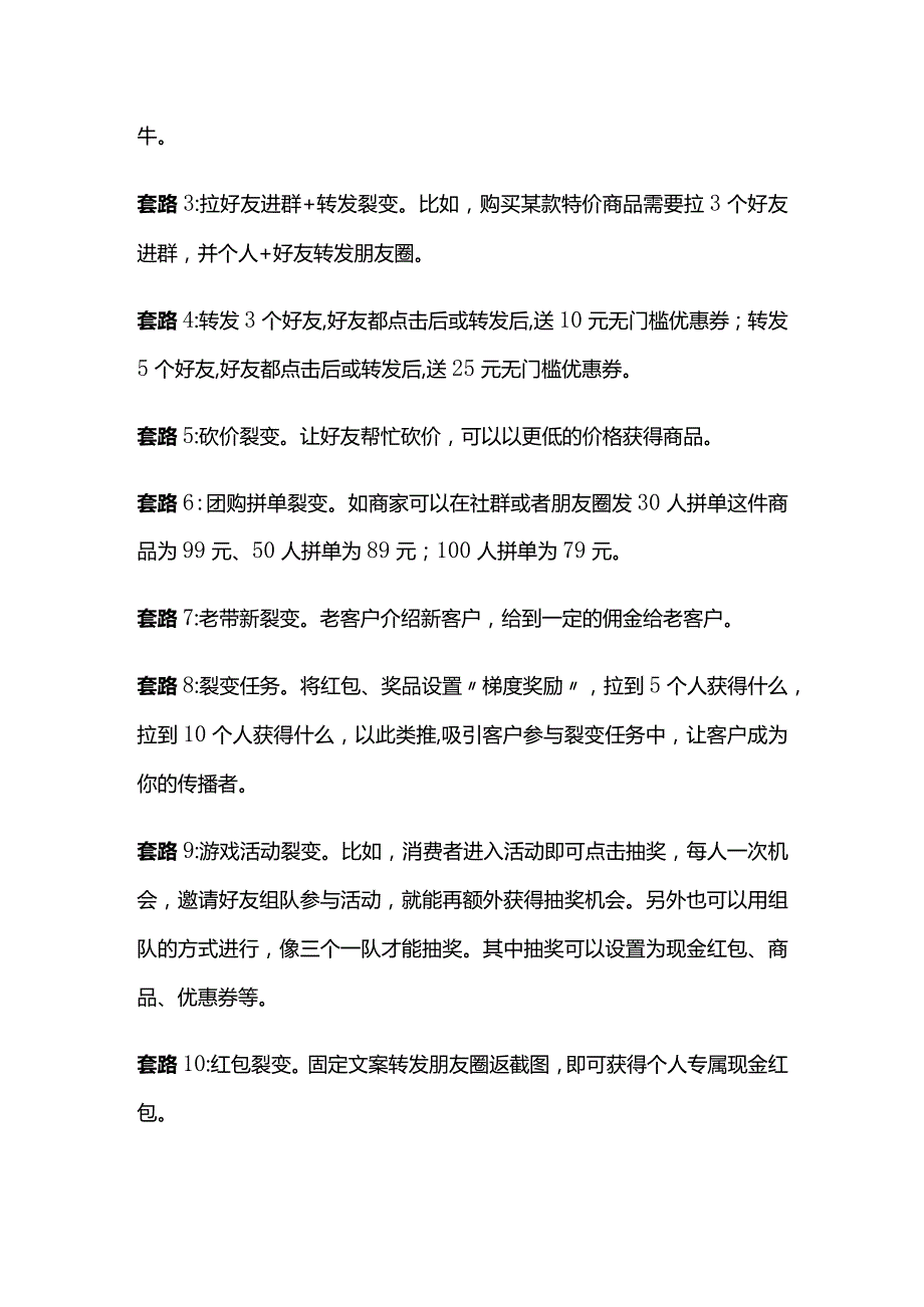 促销活动常见玩法总结.docx_第3页