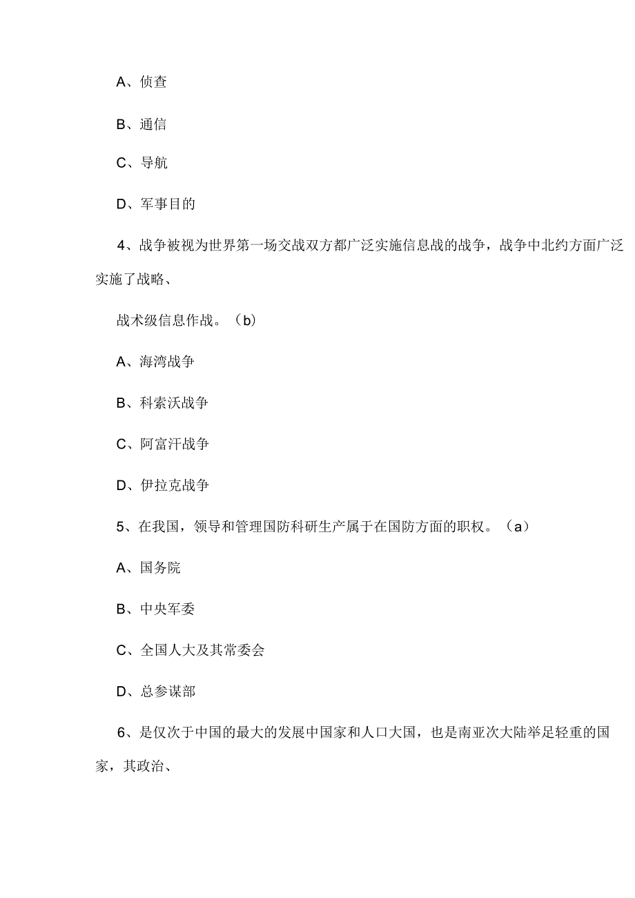 中南大学军理考试试题及答案.docx_第2页