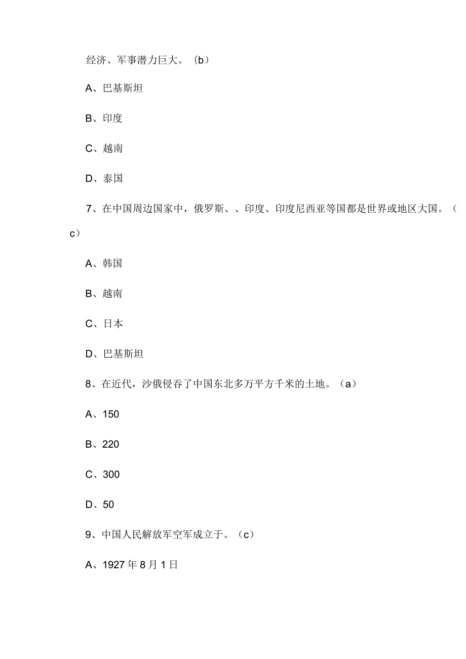 中南大学军理考试试题及答案.docx_第3页