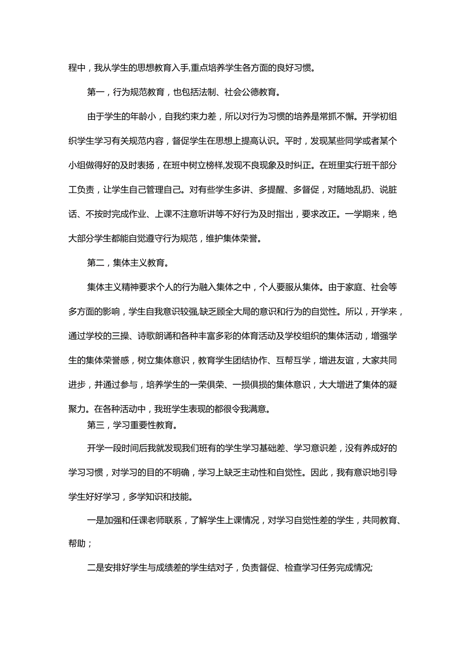 三年级第二学期班主任工作总结.docx_第3页