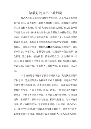 做最好的自己—教师篇.docx